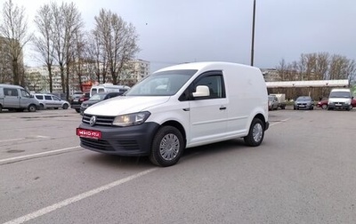 Volkswagen Caddy IV, 2017 год, 1 300 000 рублей, 1 фотография