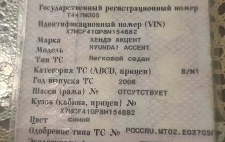 Hyundai Accent II, 2008 год, 250 000 рублей, 6 фотография