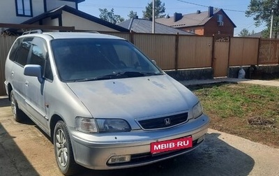 Honda Odyssey IV, 1999 год, 420 000 рублей, 1 фотография