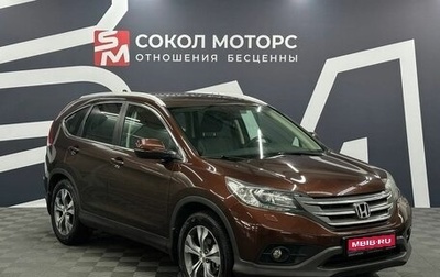 Honda CR-V IV, 2013 год, 2 149 900 рублей, 1 фотография