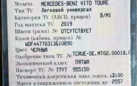 Mercedes-Benz Vito, 2019 год, 3 400 000 рублей, 11 фотография