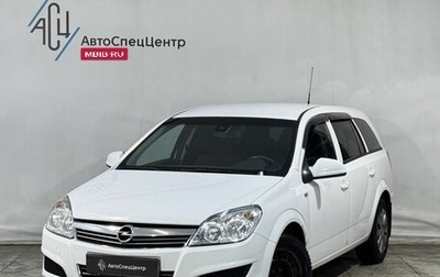 Opel Astra H, 2013 год, 699 800 рублей, 1 фотография