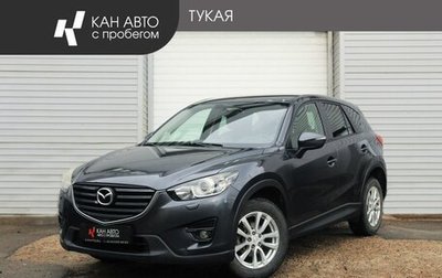 Mazda CX-5 II, 2016 год, 2 100 000 рублей, 1 фотография
