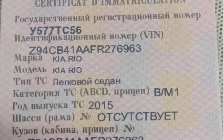 KIA Rio III рестайлинг, 2015 год, 980 000 рублей, 3 фотография