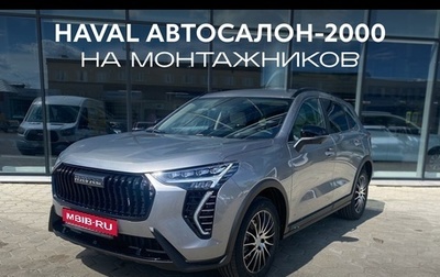 Haval Jolion, 2026 год, 2 449 000 рублей, 1 фотография