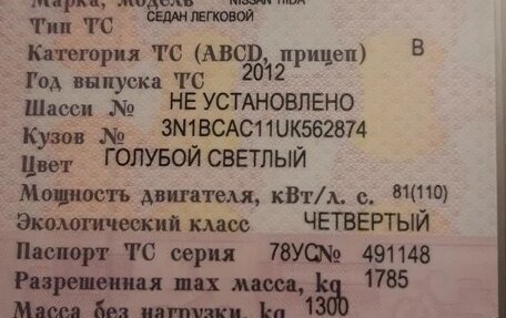 Nissan Tiida, 2012 год, 780 000 рублей, 8 фотография