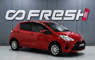 Toyota Vitz, 2017 год, 1 019 000 рублей, 1 фотография