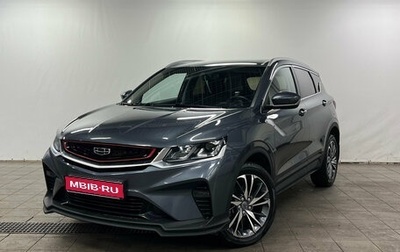 Geely Coolray I, 2021 год, 1 630 000 рублей, 1 фотография