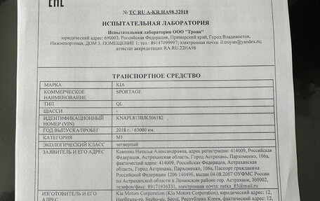 KIA Sportage IV рестайлинг, 2018 год, 2 170 000 рублей, 24 фотография