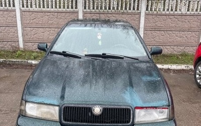 Skoda Octavia IV, 1999 год, 260 000 рублей, 1 фотография