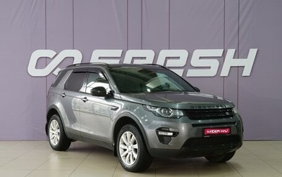 Land Rover Discovery Sport I рестайлинг, 2015 год, 2 050 111 рублей, 1 фотография