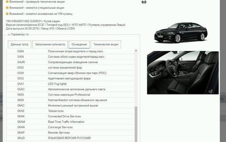BMW 5 серия, 2016 год, 2 690 000 рублей, 30 фотография