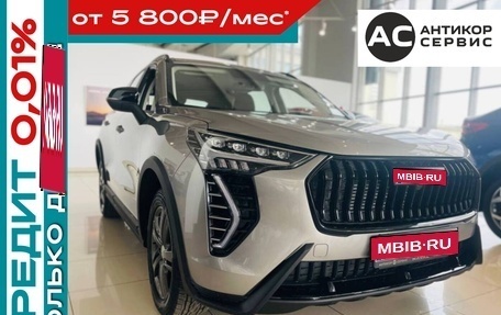 Haval Jolion, 2026 год, 2 599 000 рублей, 1 фотография