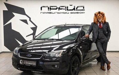 Ford Focus II рестайлинг, 2006 год, 479 900 рублей, 1 фотография