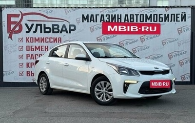 KIA Rio IV, 2019 год, 1 490 000 рублей, 1 фотография