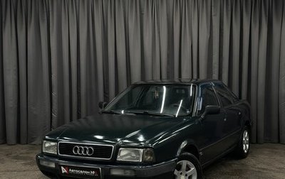 Audi 80, 1994 год, 299 999 рублей, 1 фотография