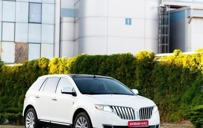 Lincoln MKX II, 2012 год, 1 550 000 рублей, 1 фотография