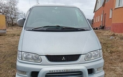 Mitsubishi Delica IV, 1999 год, 650 000 рублей, 1 фотография
