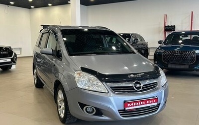 Opel Zafira B, 2008 год, 689 000 рублей, 1 фотография