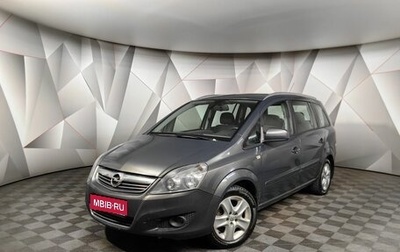 Opel Zafira B, 2013 год, 639 000 рублей, 1 фотография