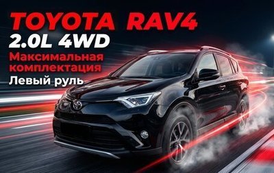 Toyota RAV4, 2016 год, 2 280 000 рублей, 1 фотография