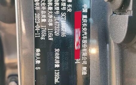 Changan CS35 Plus, 2023 год, 1 610 011 рублей, 13 фотография