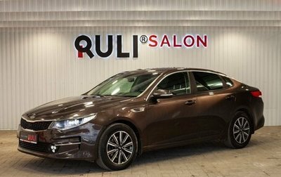 KIA Optima IV, 2016 год, 1 740 000 рублей, 1 фотография