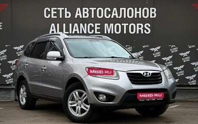 Hyundai Santa Fe III рестайлинг, 2010 год, 1 095 000 рублей, 1 фотография