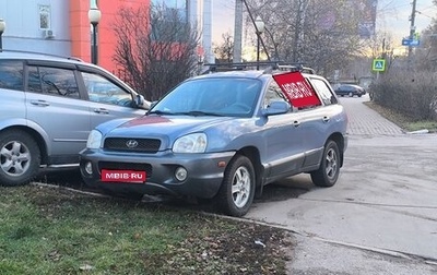 Hyundai Santa Fe III рестайлинг, 2002 год, 380 000 рублей, 1 фотография
