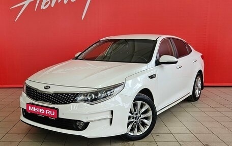 KIA Optima IV, 2016 год, 1 745 000 рублей, 1 фотография