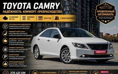 Toyota Camry, 2012 год, 1 450 000 рублей, 1 фотография