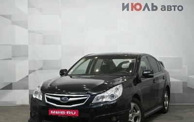 Subaru Legacy VII, 2009 год, 850 000 рублей, 1 фотография