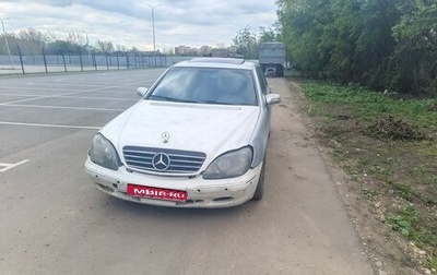 Mercedes-Benz S-Класс, 1999 год, 210 000 рублей, 1 фотография