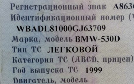 BMW 5 серия, 1999 год, 280 000 рублей, 5 фотография
