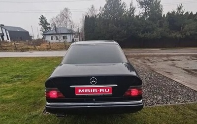 Mercedes-Benz E-Класс, 1994 год, 550 000 рублей, 1 фотография