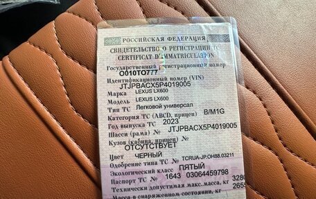 Lexus LX, 2023 год, 17 000 000 рублей, 18 фотография