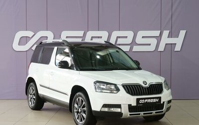 Skoda Yeti I рестайлинг, 2016 год, 1 659 111 рублей, 1 фотография