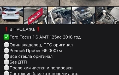 Ford Focus III, 2018 год, 1 330 000 рублей, 15 фотография