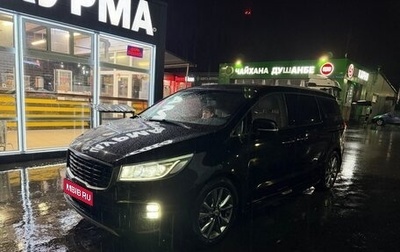 KIA Carnival III, 2019 год, 1 850 000 рублей, 1 фотография