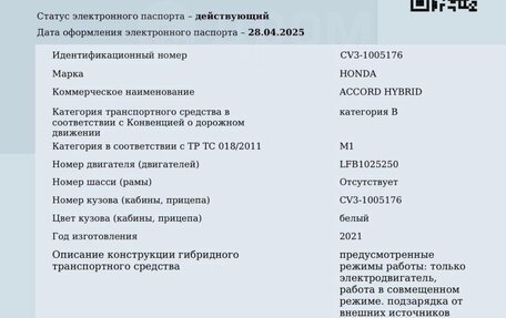 Honda Accord IX рестайлинг, 2021 год, 3 050 000 рублей, 28 фотография