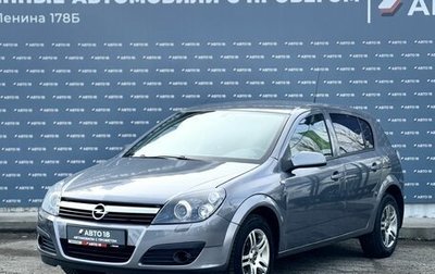 Opel Astra H, 2006 год, 449 000 рублей, 1 фотография