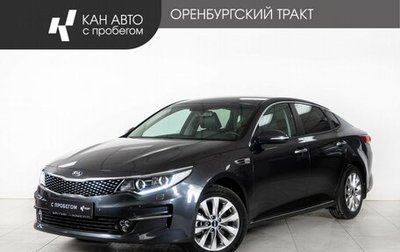 KIA Optima IV, 2018 год, 2 357 000 рублей, 1 фотография