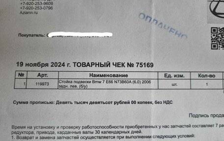 BMW 7 серия, 2007 год, 1 100 000 рублей, 15 фотография