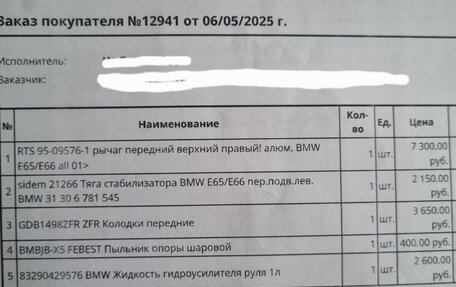 BMW 7 серия, 2007 год, 1 100 000 рублей, 16 фотография