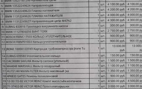 BMW 7 серия, 2007 год, 1 100 000 рублей, 20 фотография