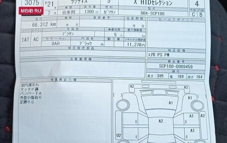 Toyota Ractis I, 2009 год, 715 000 рублей, 2 фотография