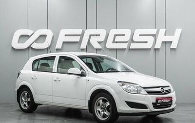 Opel Astra H, 2011 год, 699 000 рублей, 1 фотография