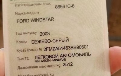 Ford Windstar II, 2003 год, 300 000 рублей, 1 фотография