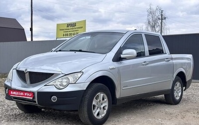 SsangYong Actyon Sports II, 2008 год, 519 000 рублей, 1 фотография