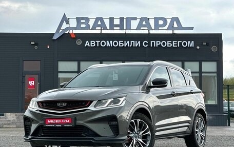 Geely Coolray I, 2023 год, 1 990 000 рублей, 1 фотография